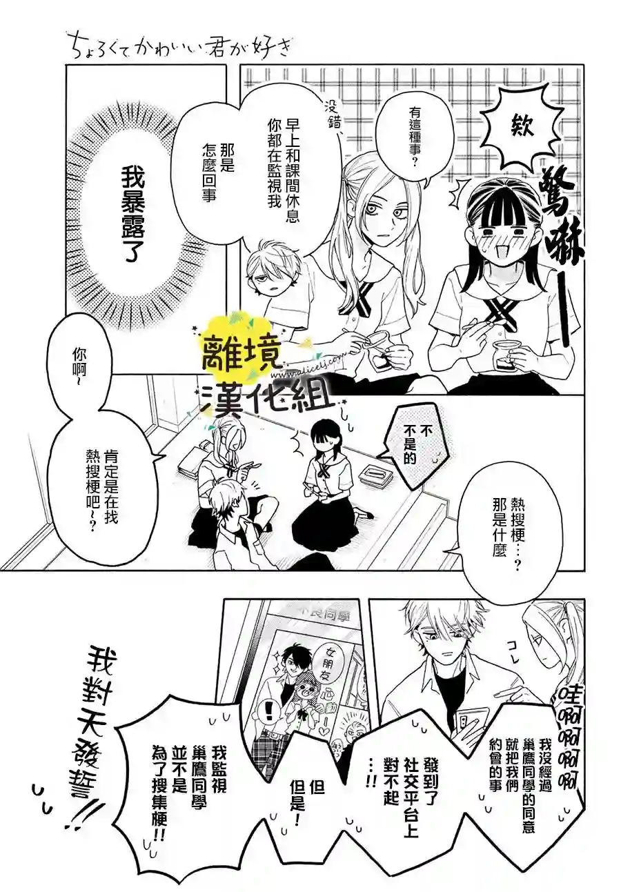 我喜欢好搞定又可爱的你第05话