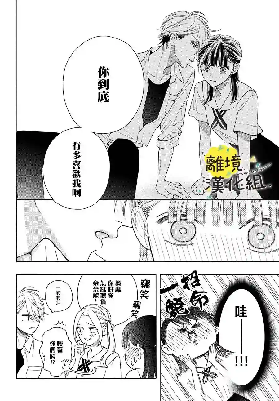 我喜欢好搞定又可爱的你第05话