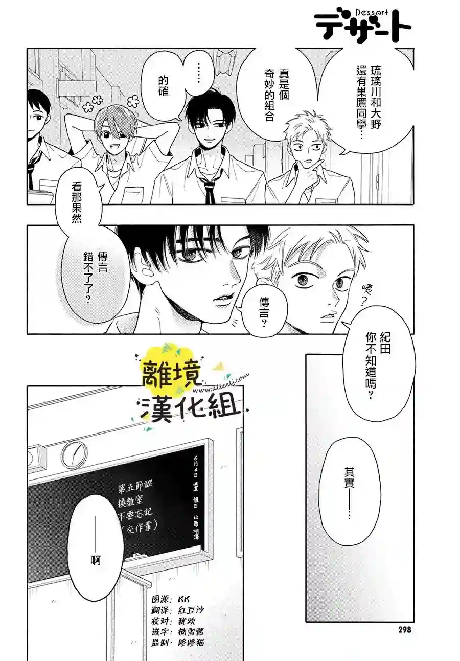 我喜欢好搞定又可爱的你第05话