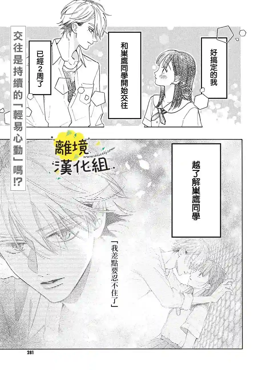 我喜欢好搞定又可爱的你第05话