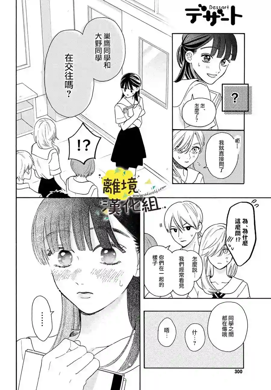 我喜欢好搞定又可爱的你第05话