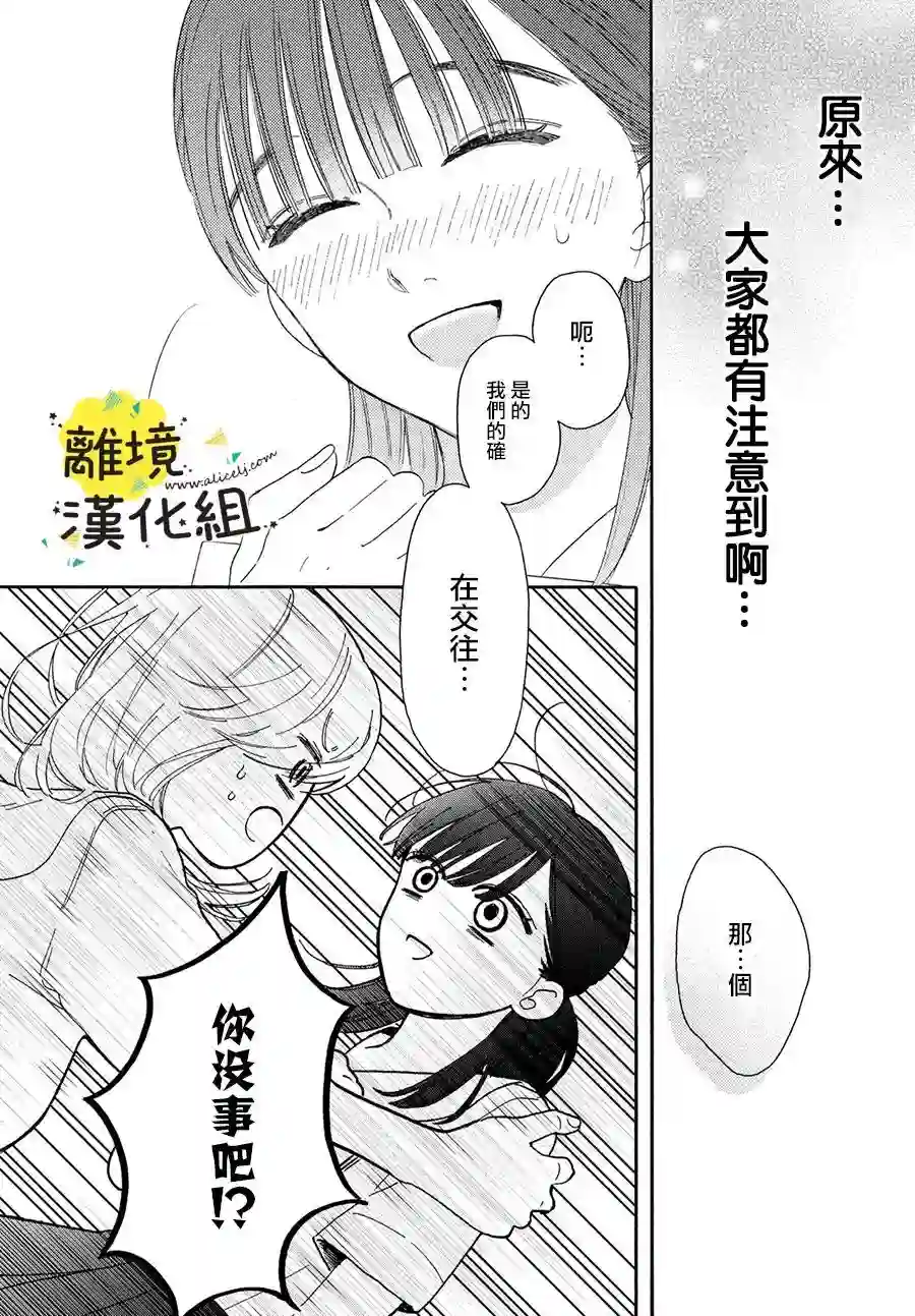 我喜欢好搞定又可爱的你第05话