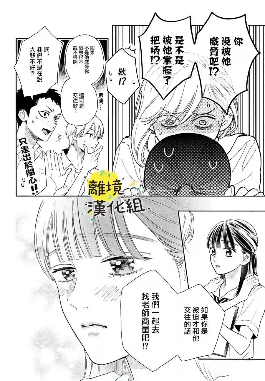 我喜欢好搞定又可爱的你第05话