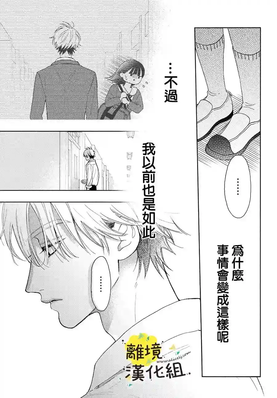 我喜欢好搞定又可爱的你第05话