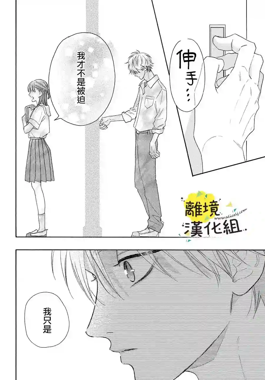 我喜欢好搞定又可爱的你第05话