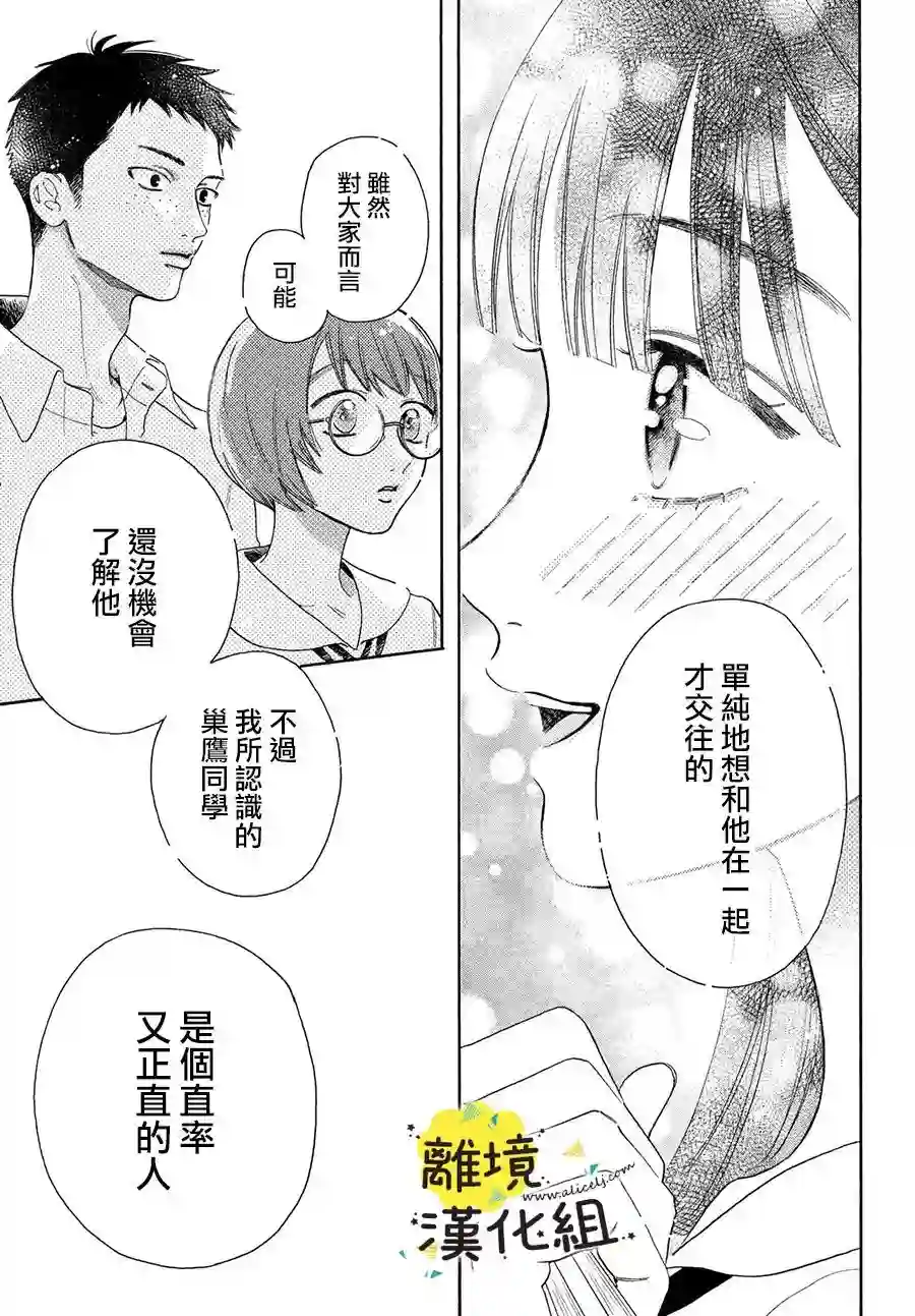 我喜欢好搞定又可爱的你第05话