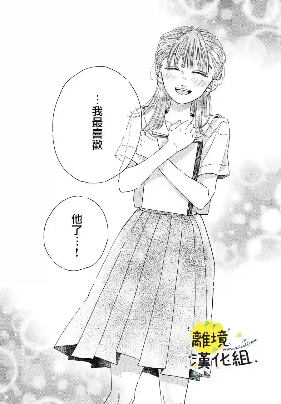 我喜欢好搞定又可爱的你第05话