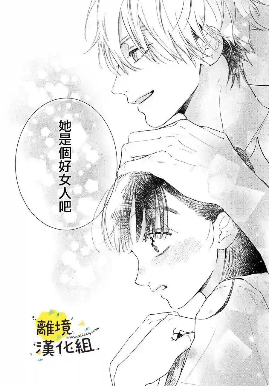 我喜欢好搞定又可爱的你第05话