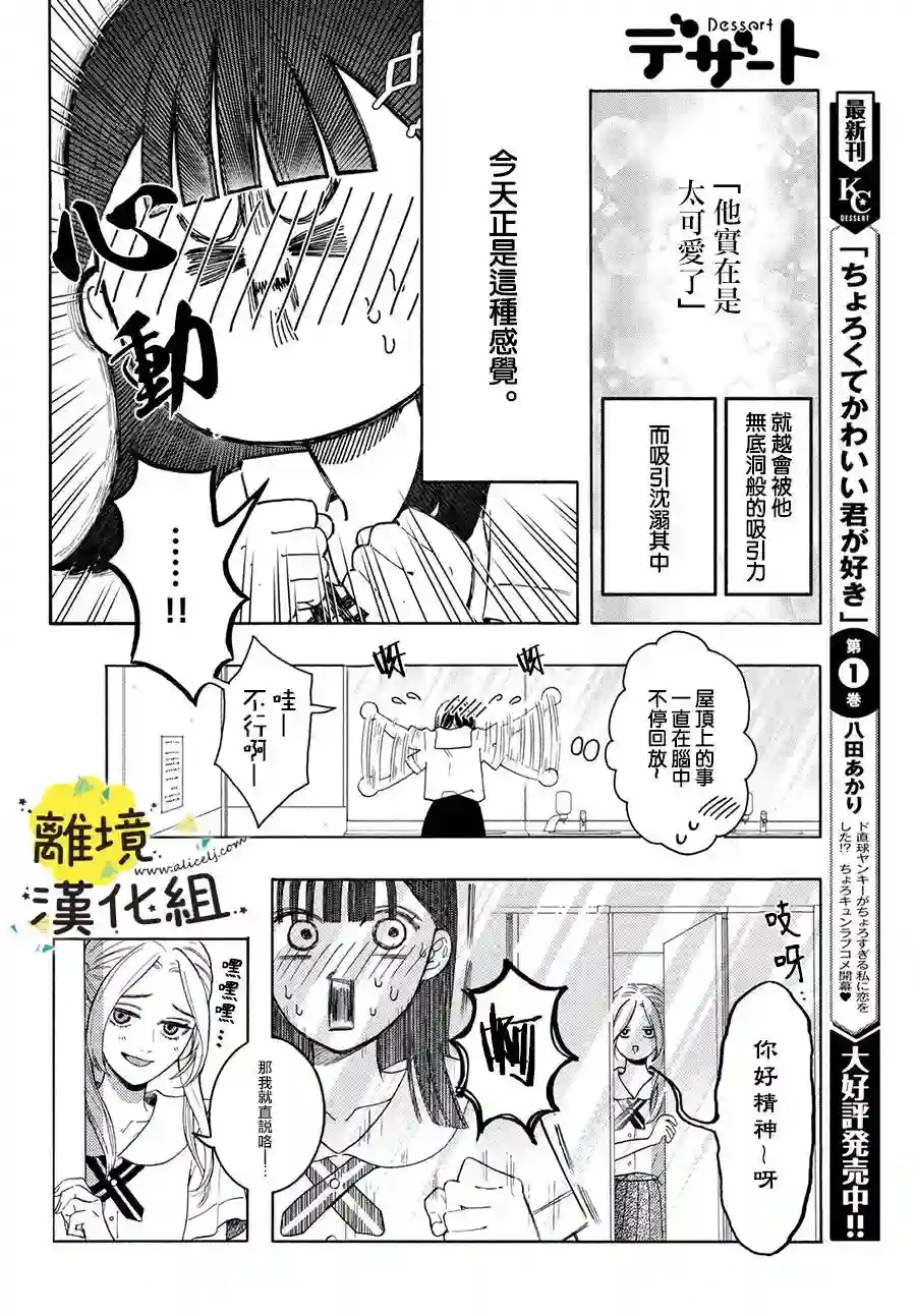 我喜欢好搞定又可爱的你第05话