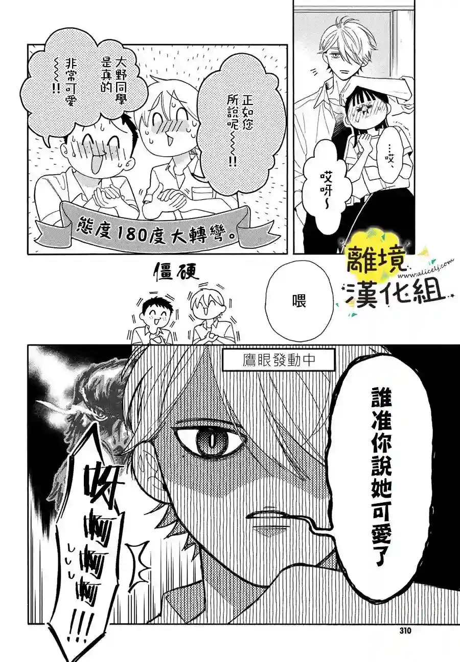 我喜欢好搞定又可爱的你第05话