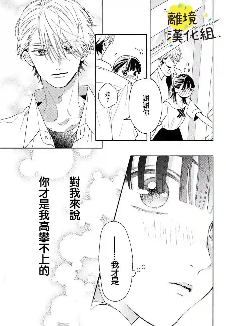 我喜欢好搞定又可爱的你第05话