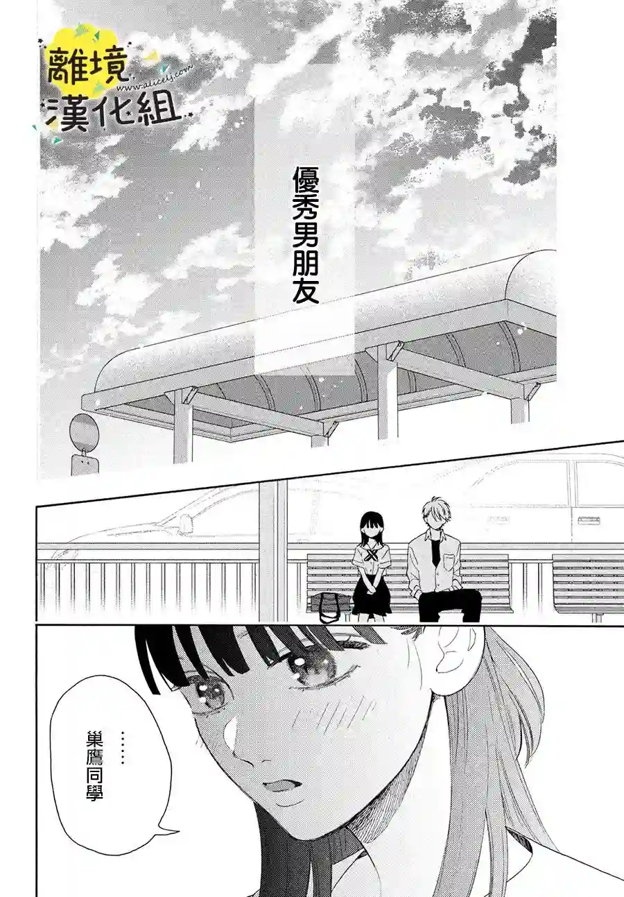 我喜欢好搞定又可爱的你第05话