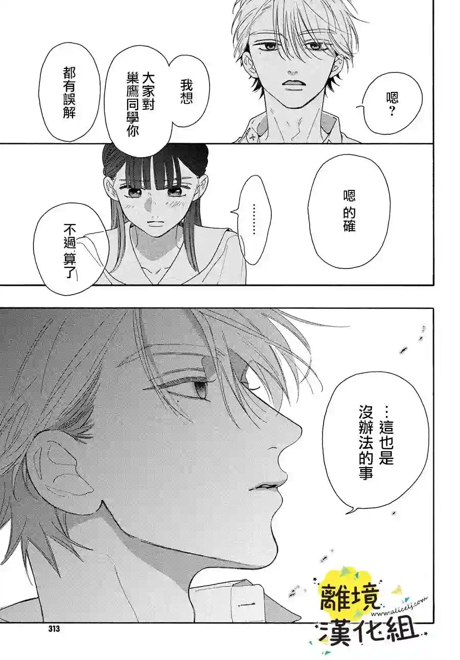 我喜欢好搞定又可爱的你第05话