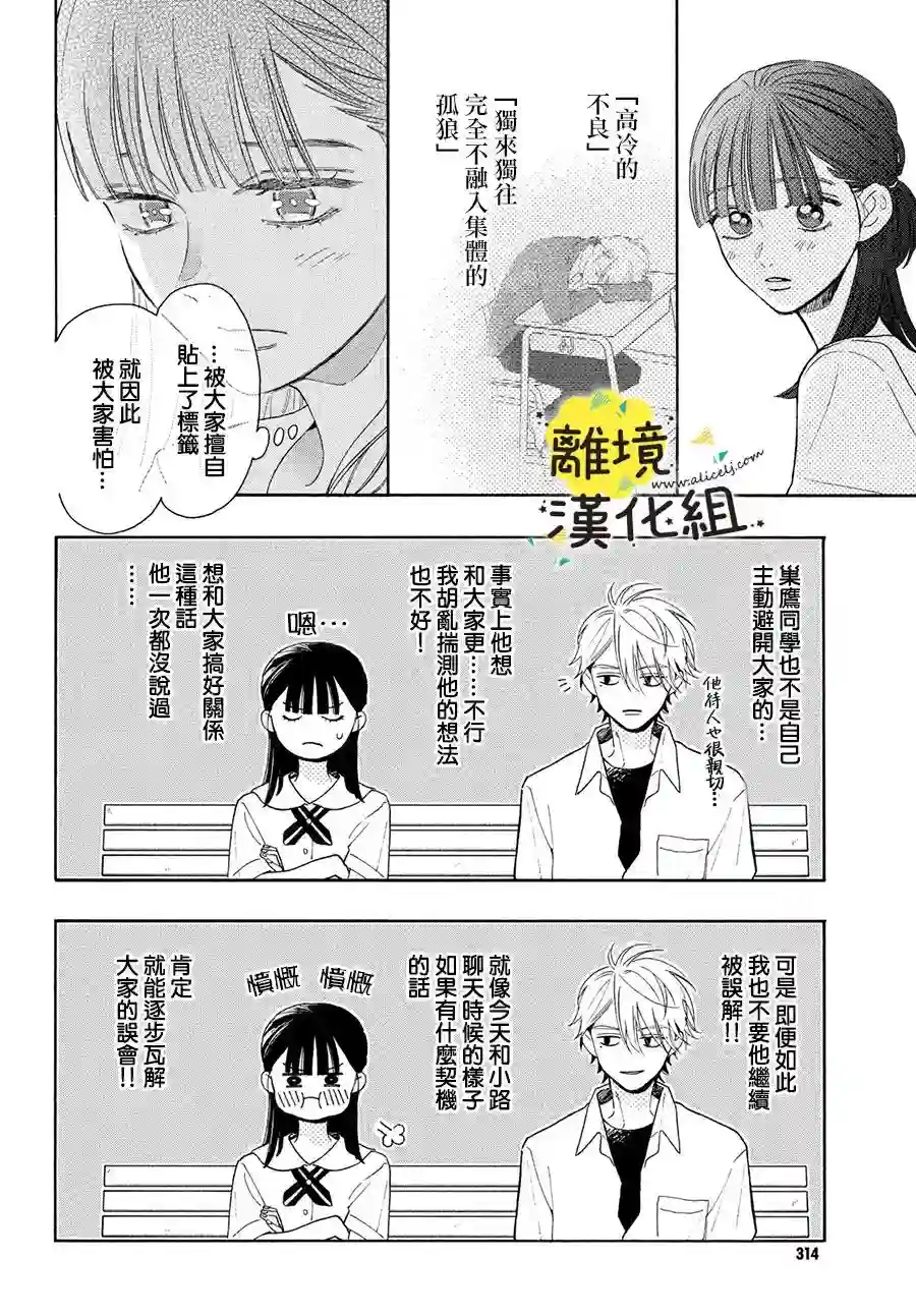 我喜欢好搞定又可爱的你第05话