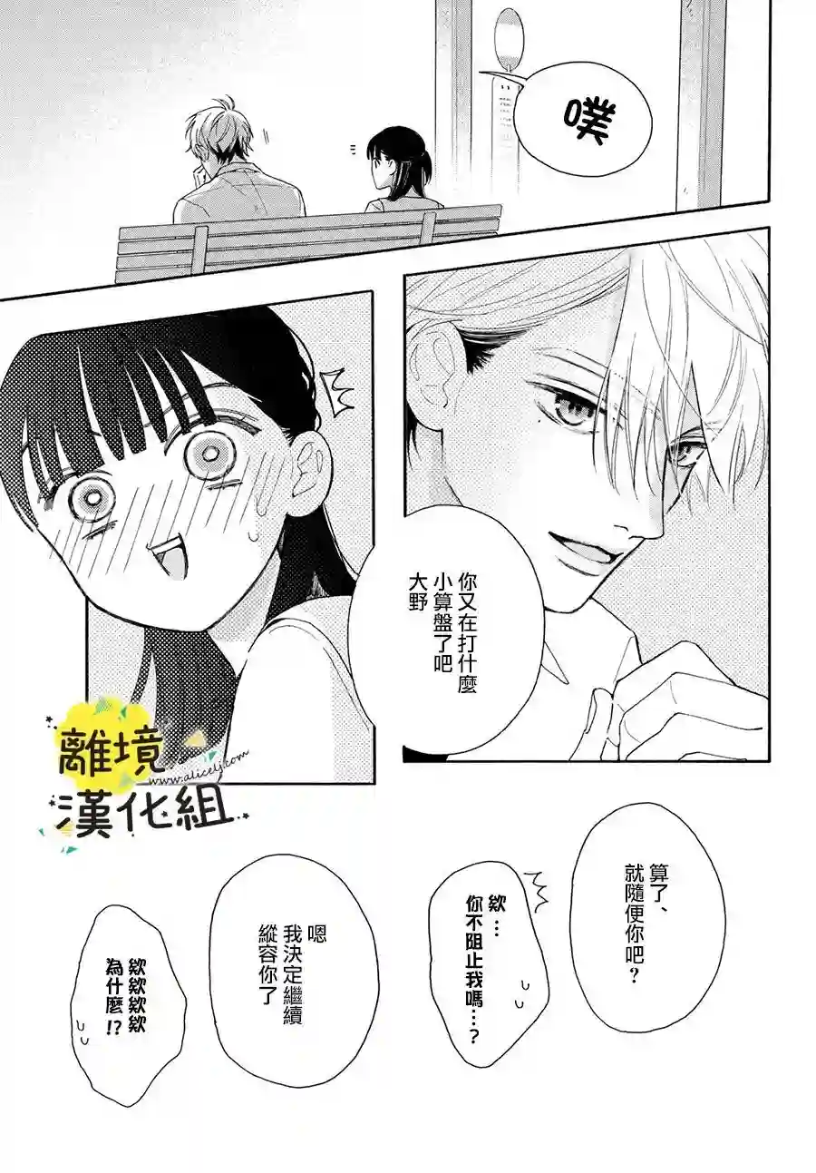 我喜欢好搞定又可爱的你第05话