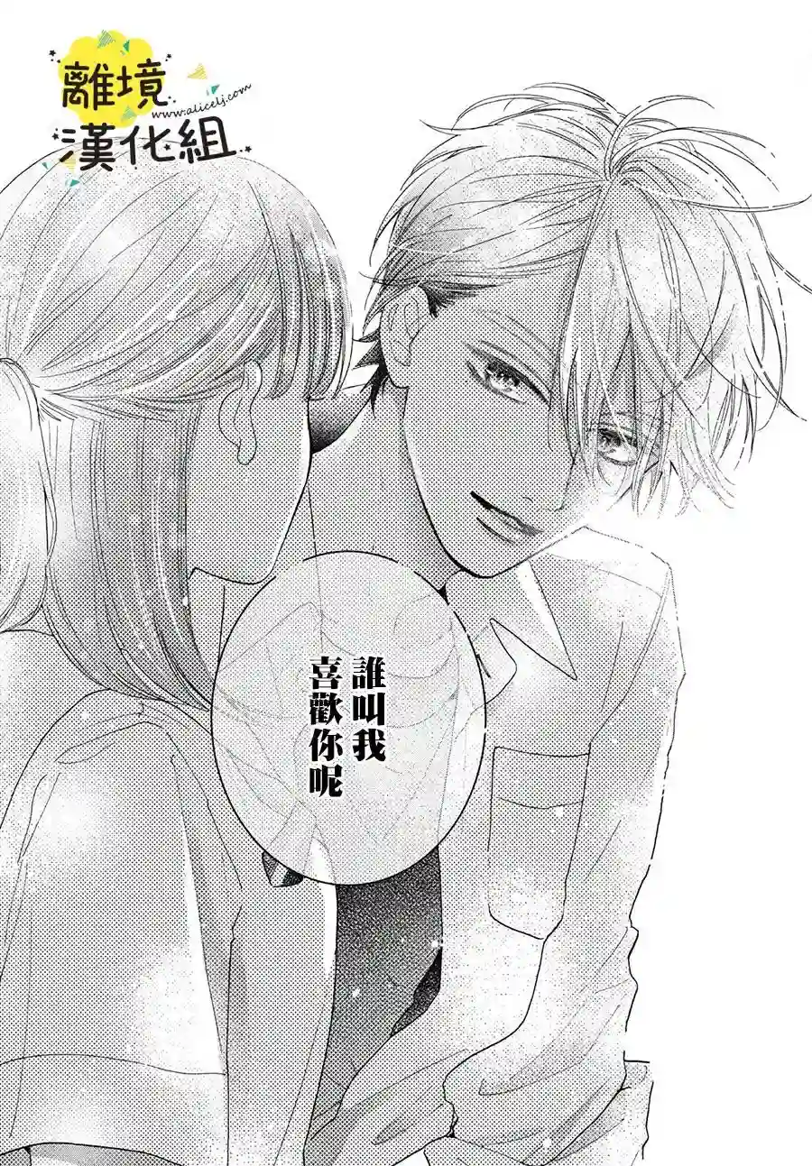 我喜欢好搞定又可爱的你第05话