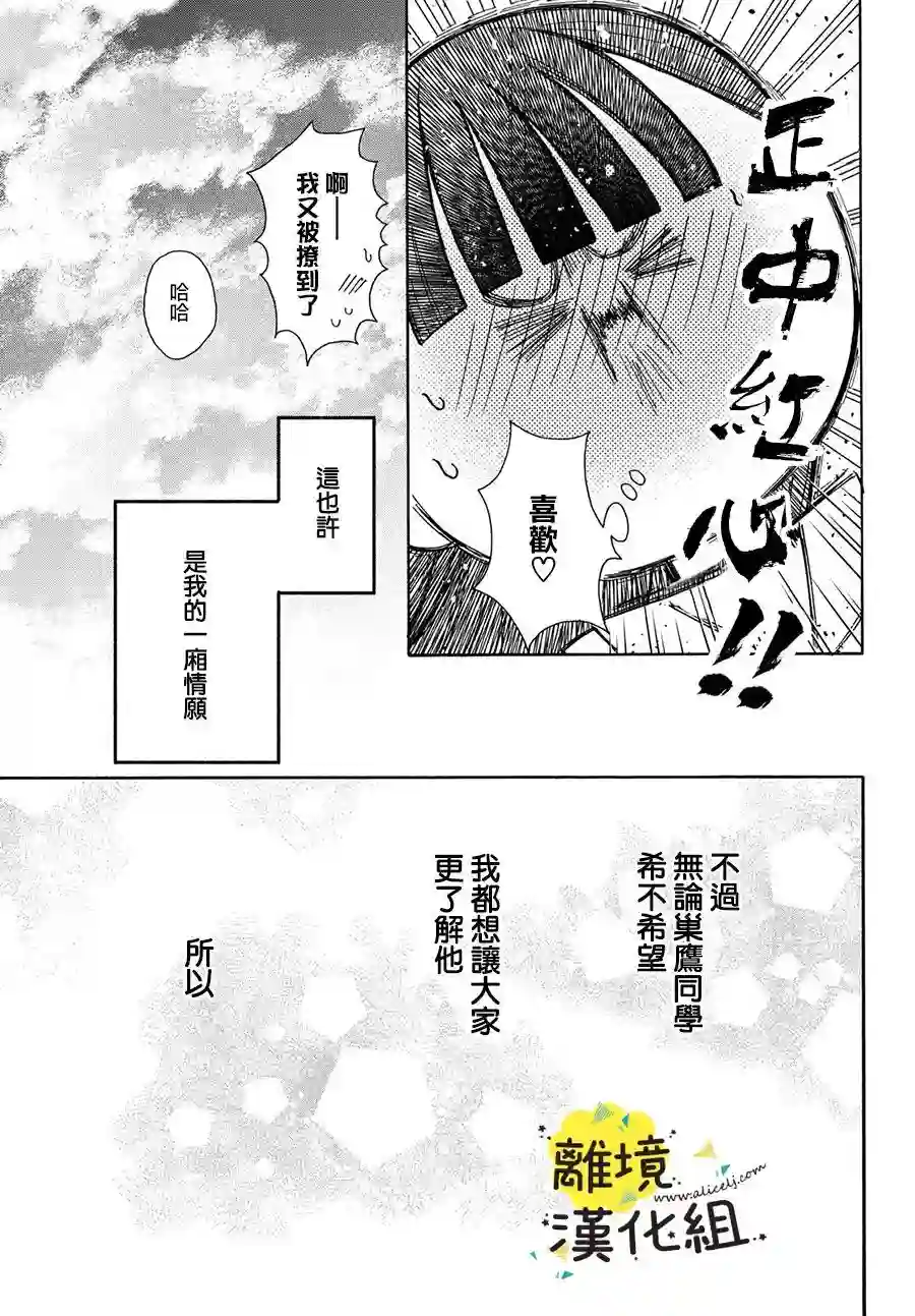 我喜欢好搞定又可爱的你第05话