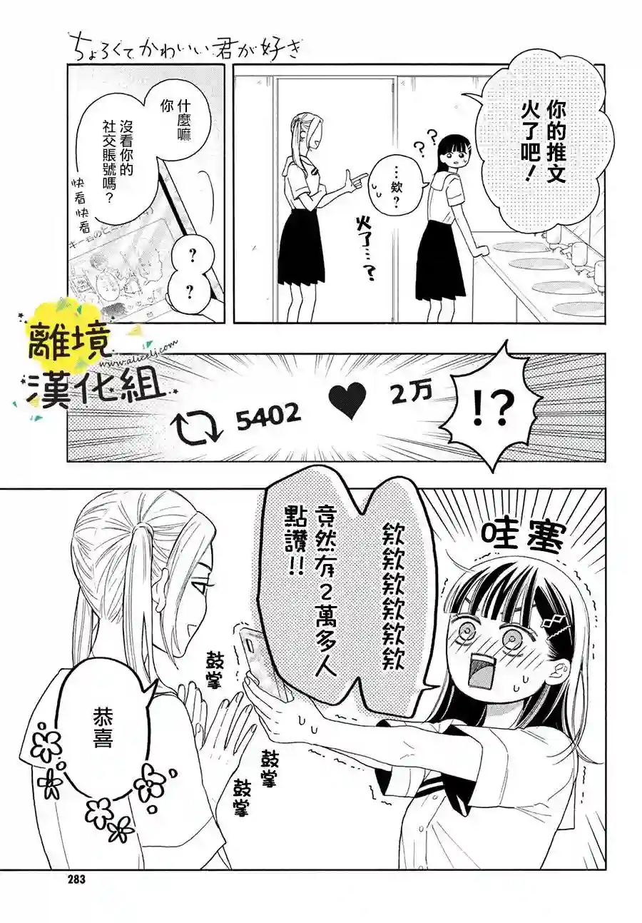 我喜欢好搞定又可爱的你第05话