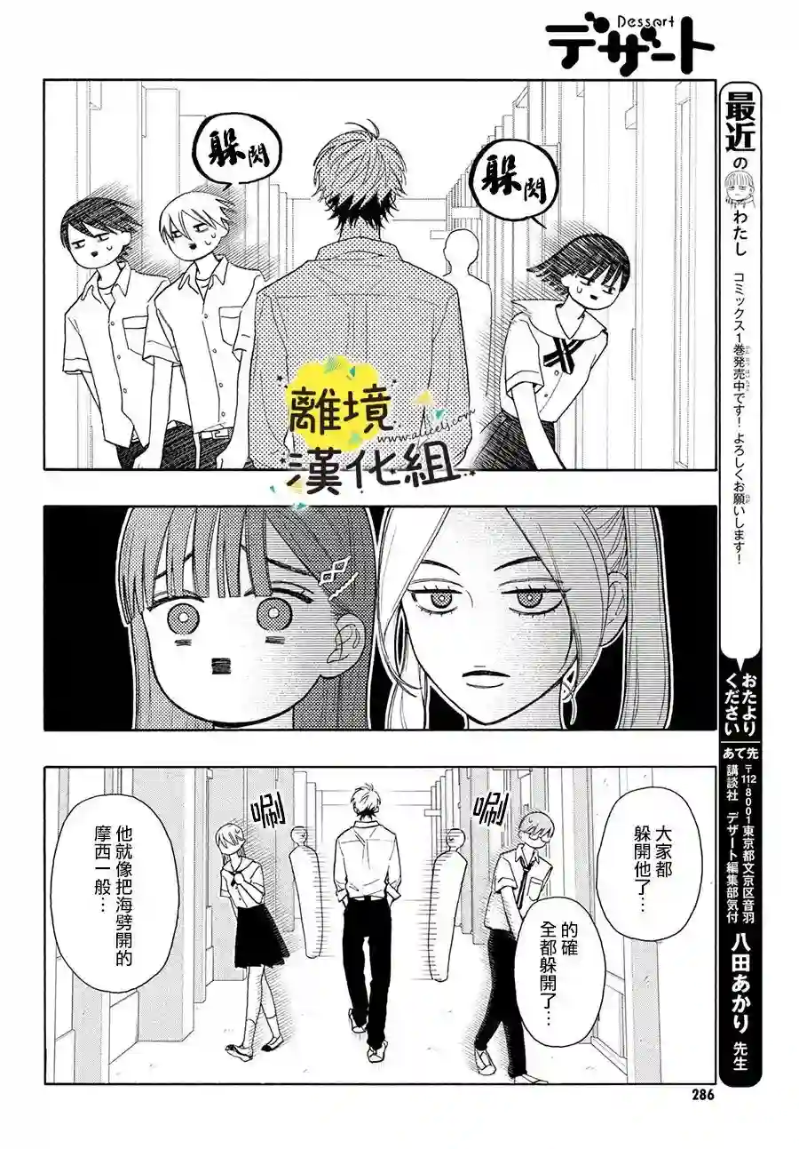 我喜欢好搞定又可爱的你第05话