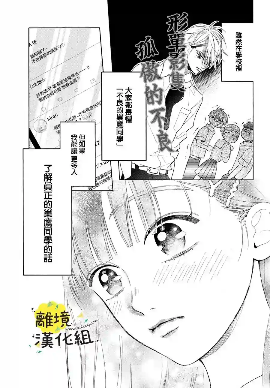 我喜欢好搞定又可爱的你第05话