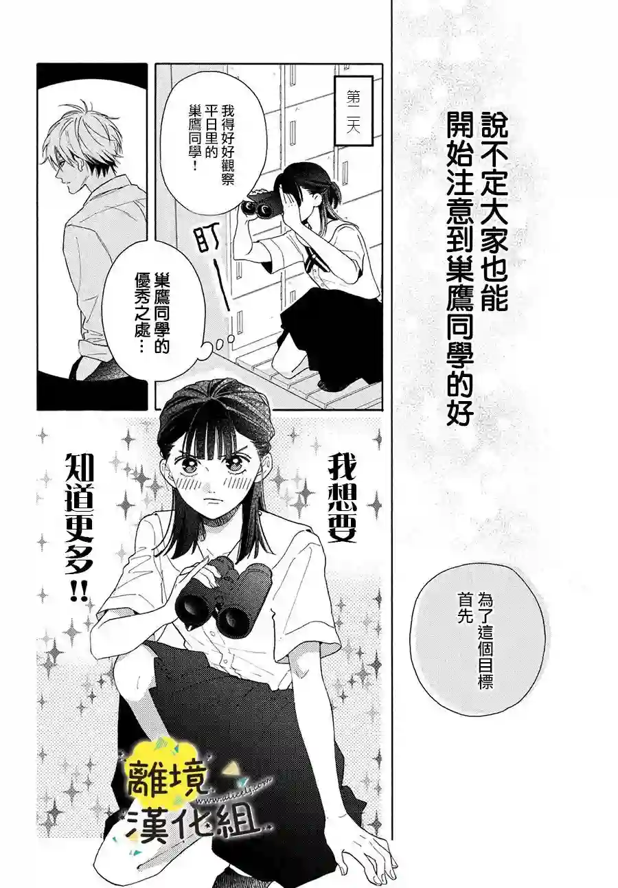 我喜欢好搞定又可爱的你第05话