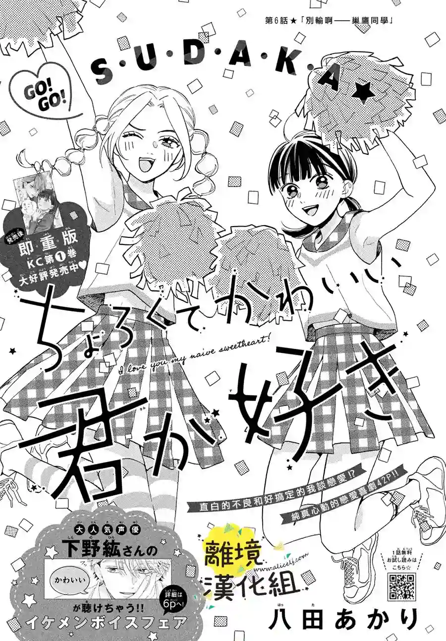 我喜欢好搞定又可爱的你第06话