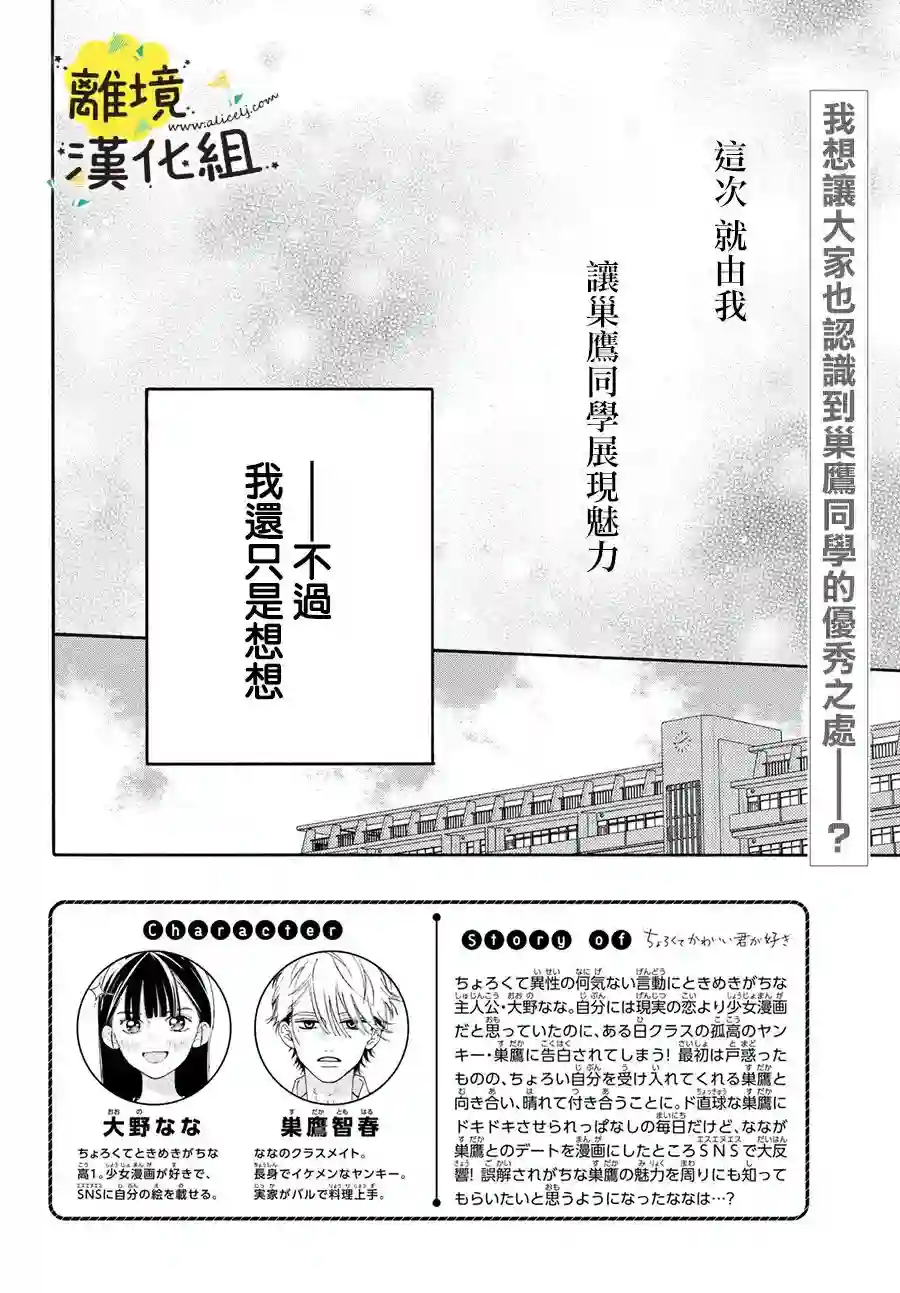 我喜欢好搞定又可爱的你第06话