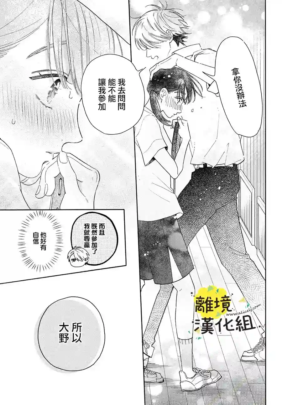 我喜欢好搞定又可爱的你第06话