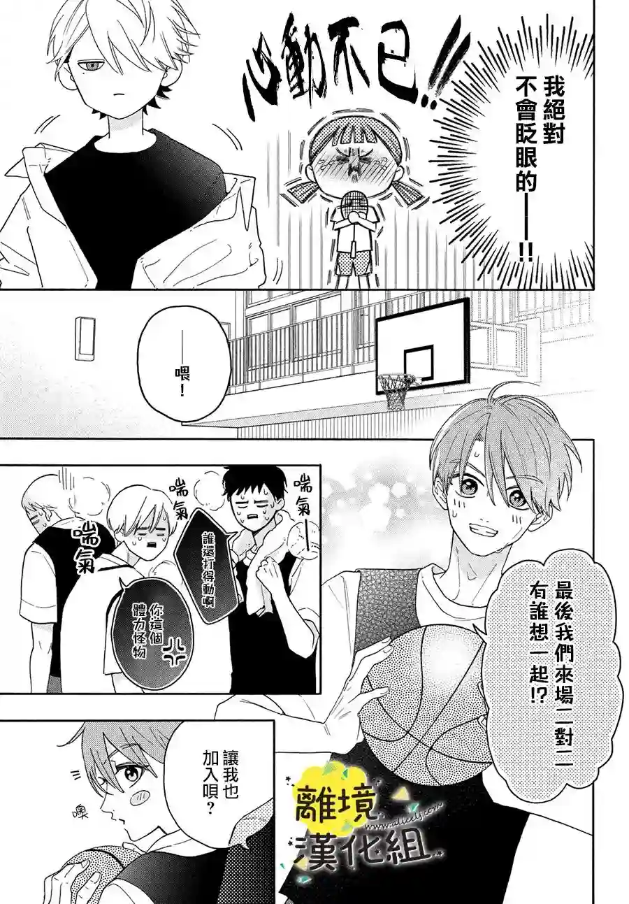 我喜欢好搞定又可爱的你第06话