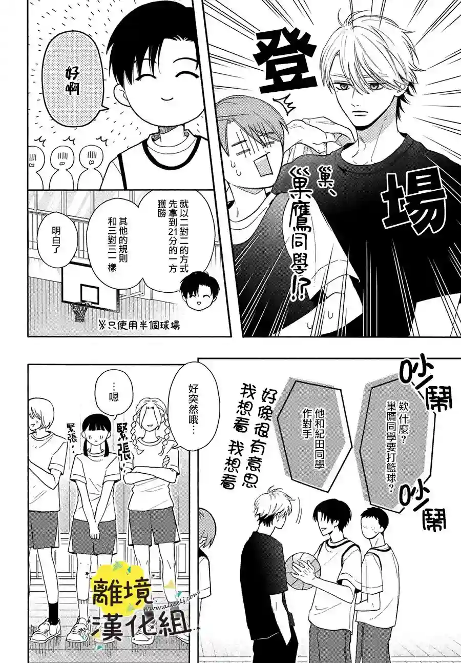 我喜欢好搞定又可爱的你第06话