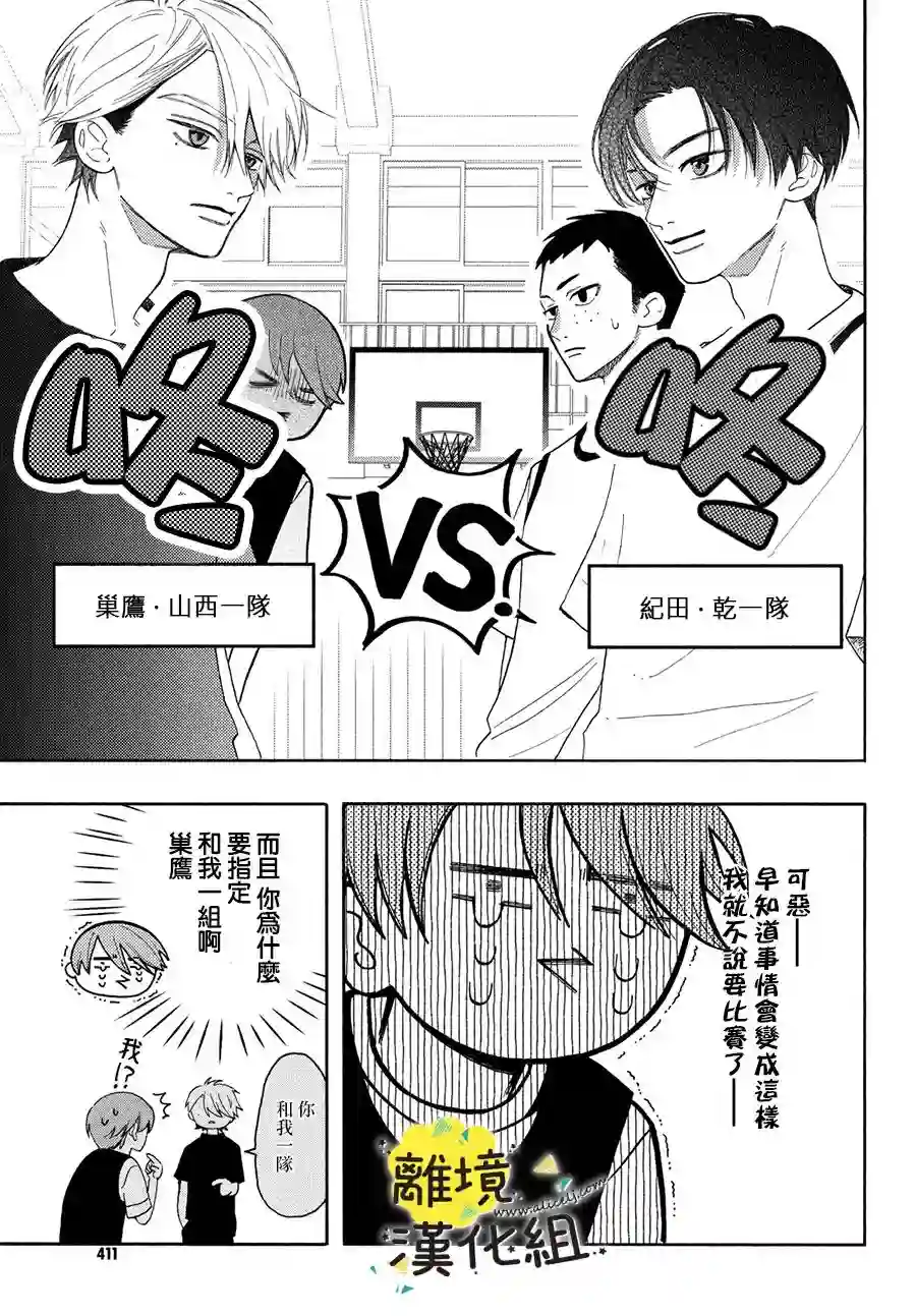 我喜欢好搞定又可爱的你第06话