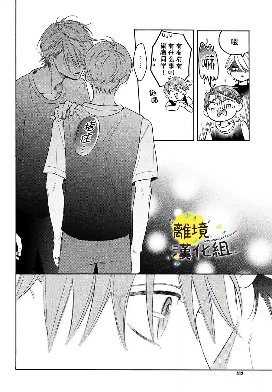 我喜欢好搞定又可爱的你第06话