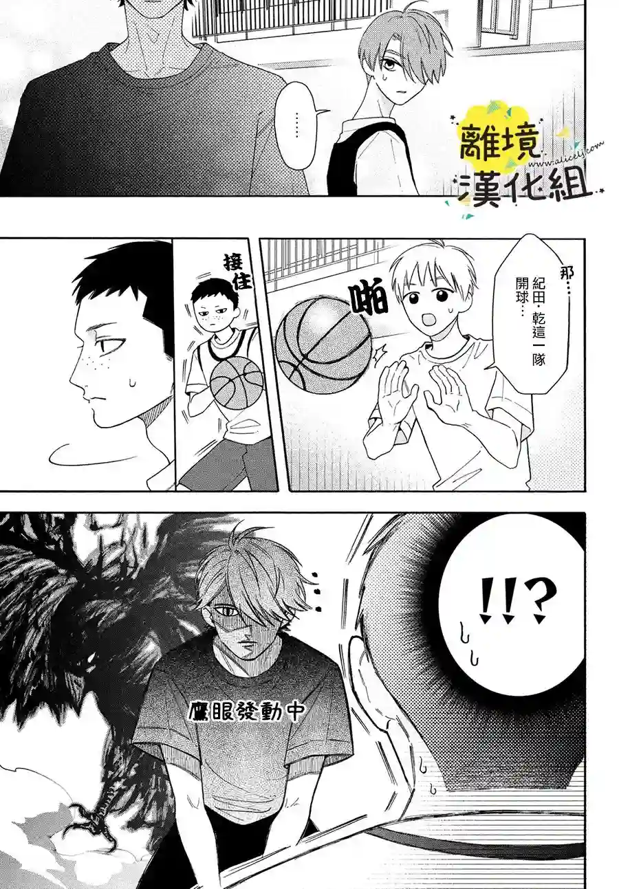 我喜欢好搞定又可爱的你第06话