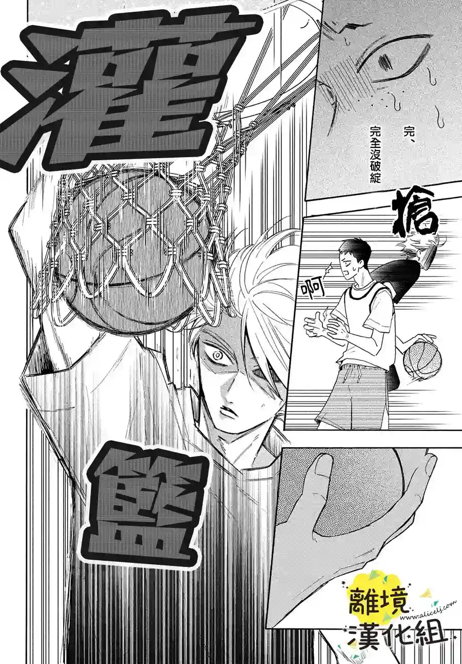 我喜欢好搞定又可爱的你第06话