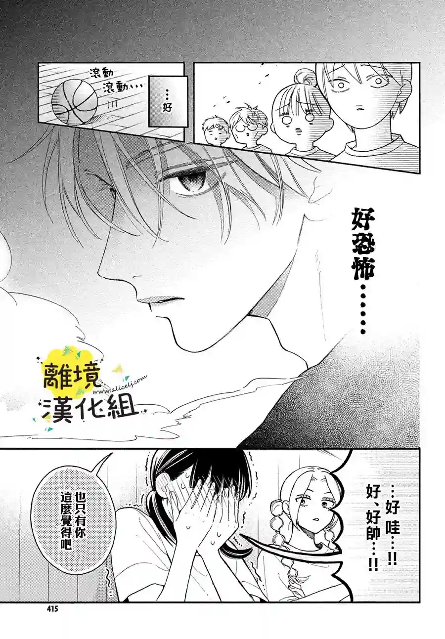 我喜欢好搞定又可爱的你第06话