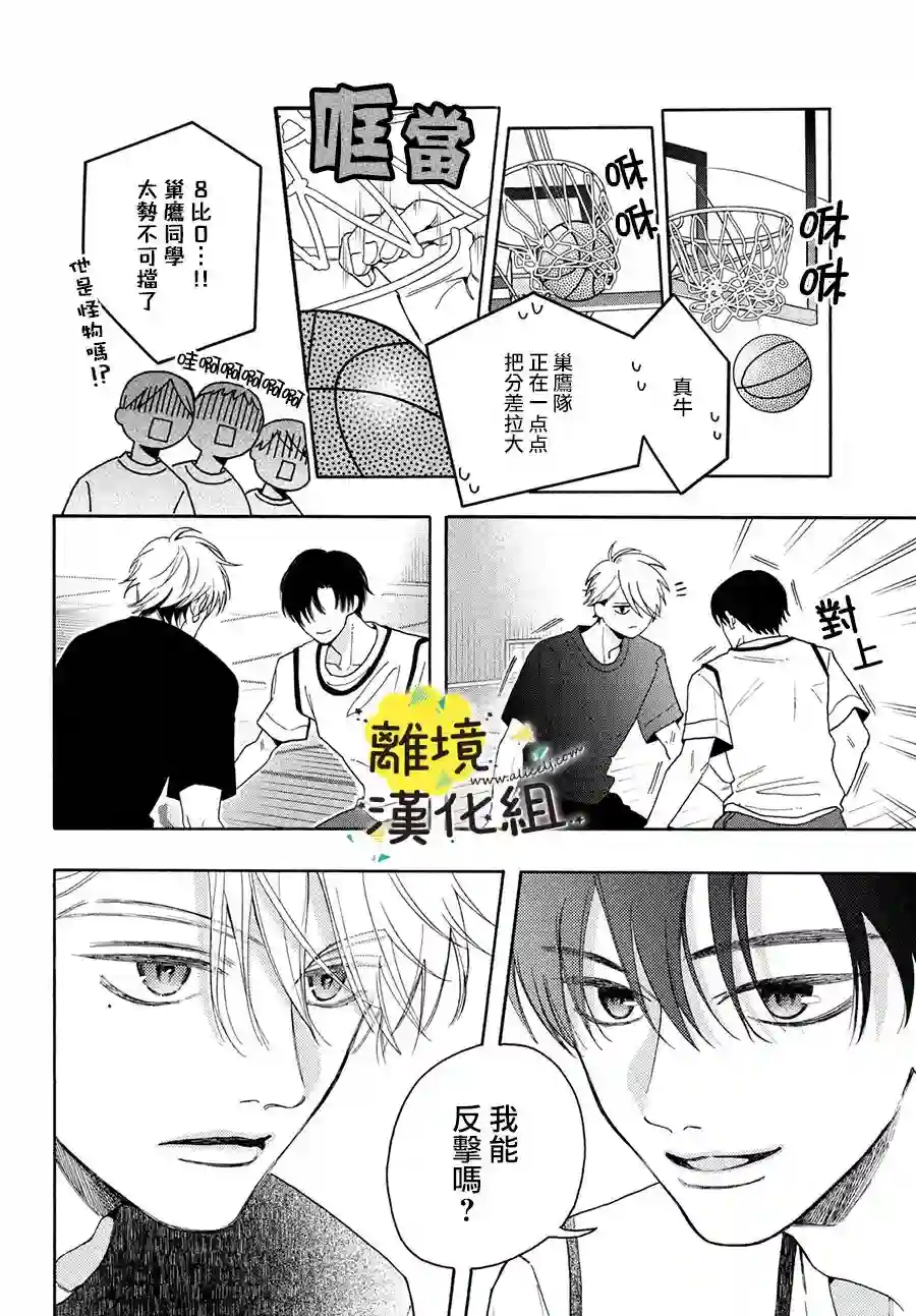 我喜欢好搞定又可爱的你第06话