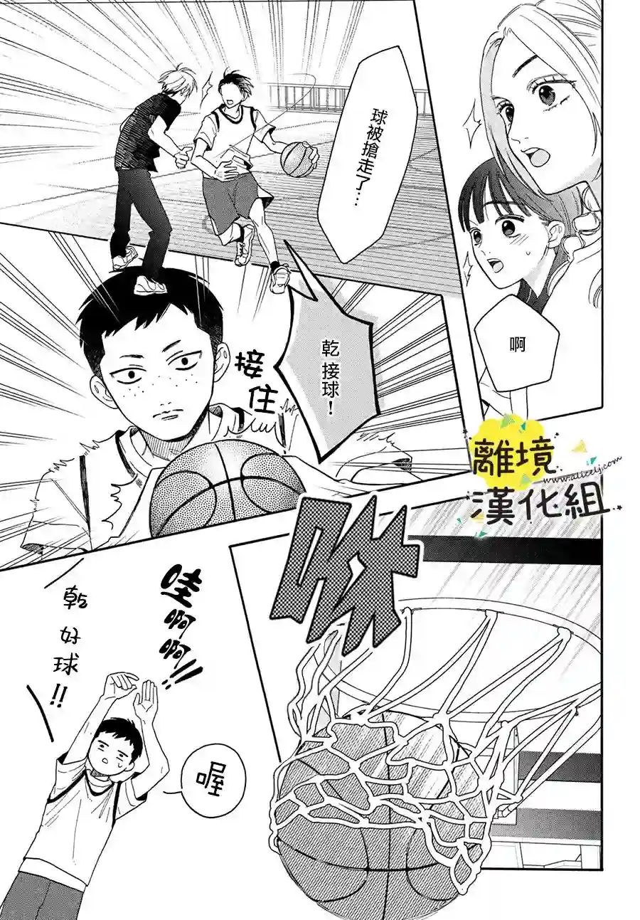 我喜欢好搞定又可爱的你第06话