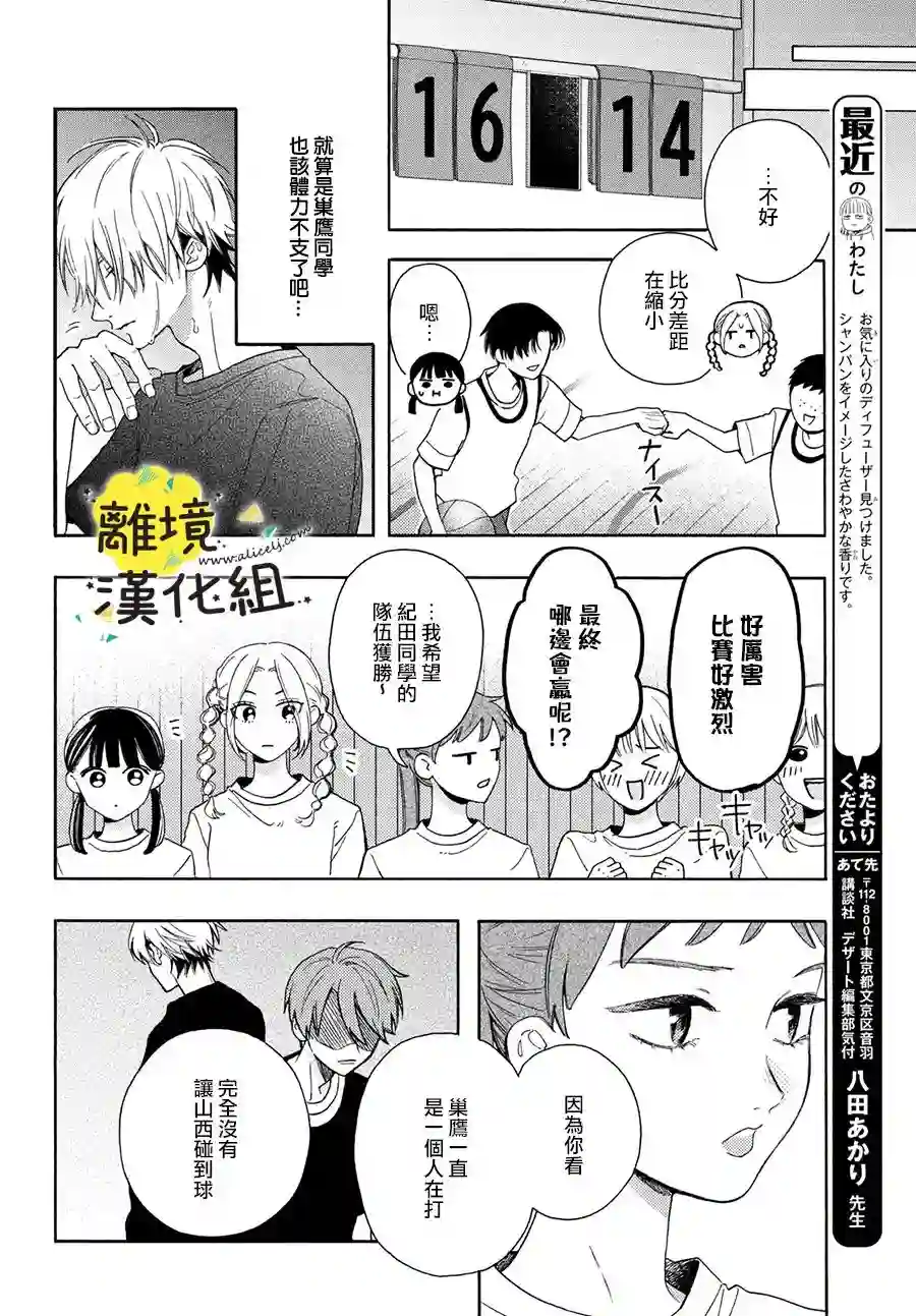 我喜欢好搞定又可爱的你第06话