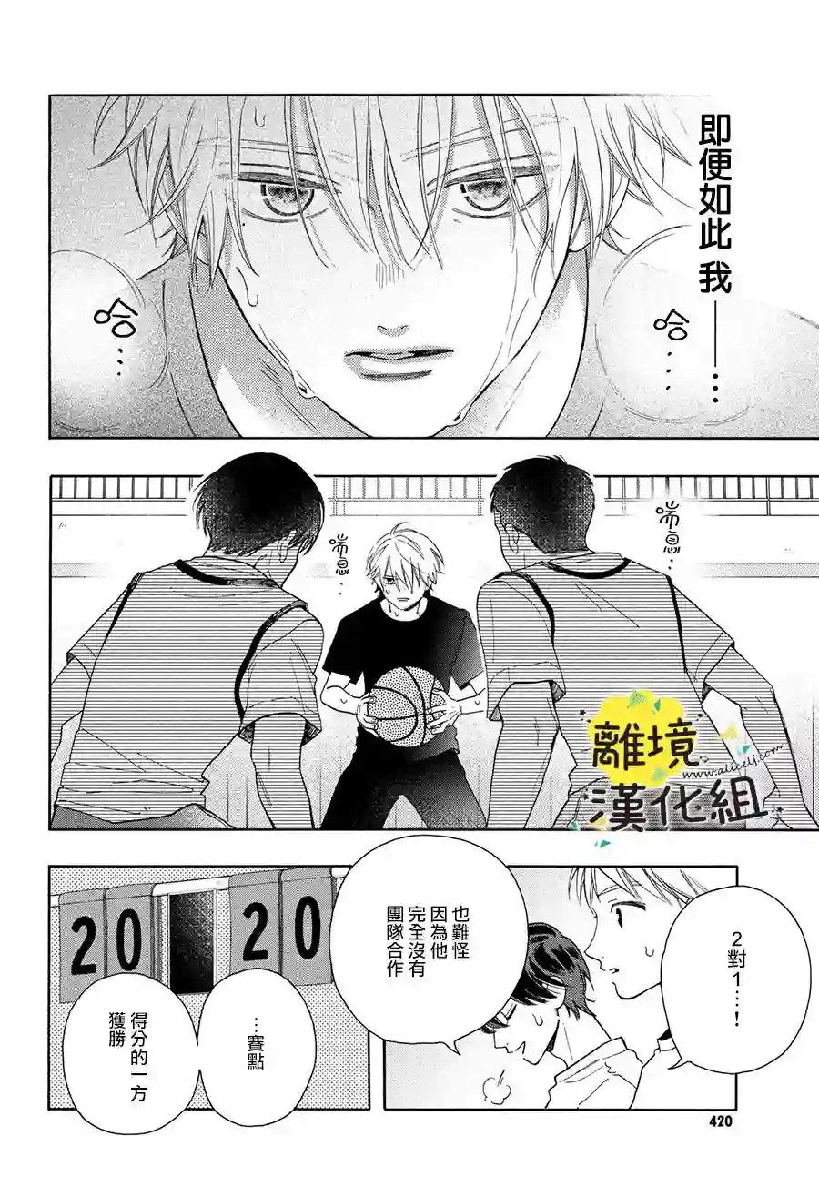 我喜欢好搞定又可爱的你第06话