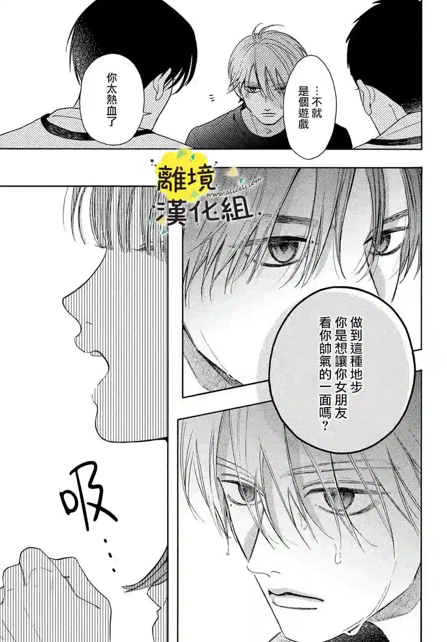 我喜欢好搞定又可爱的你第06话