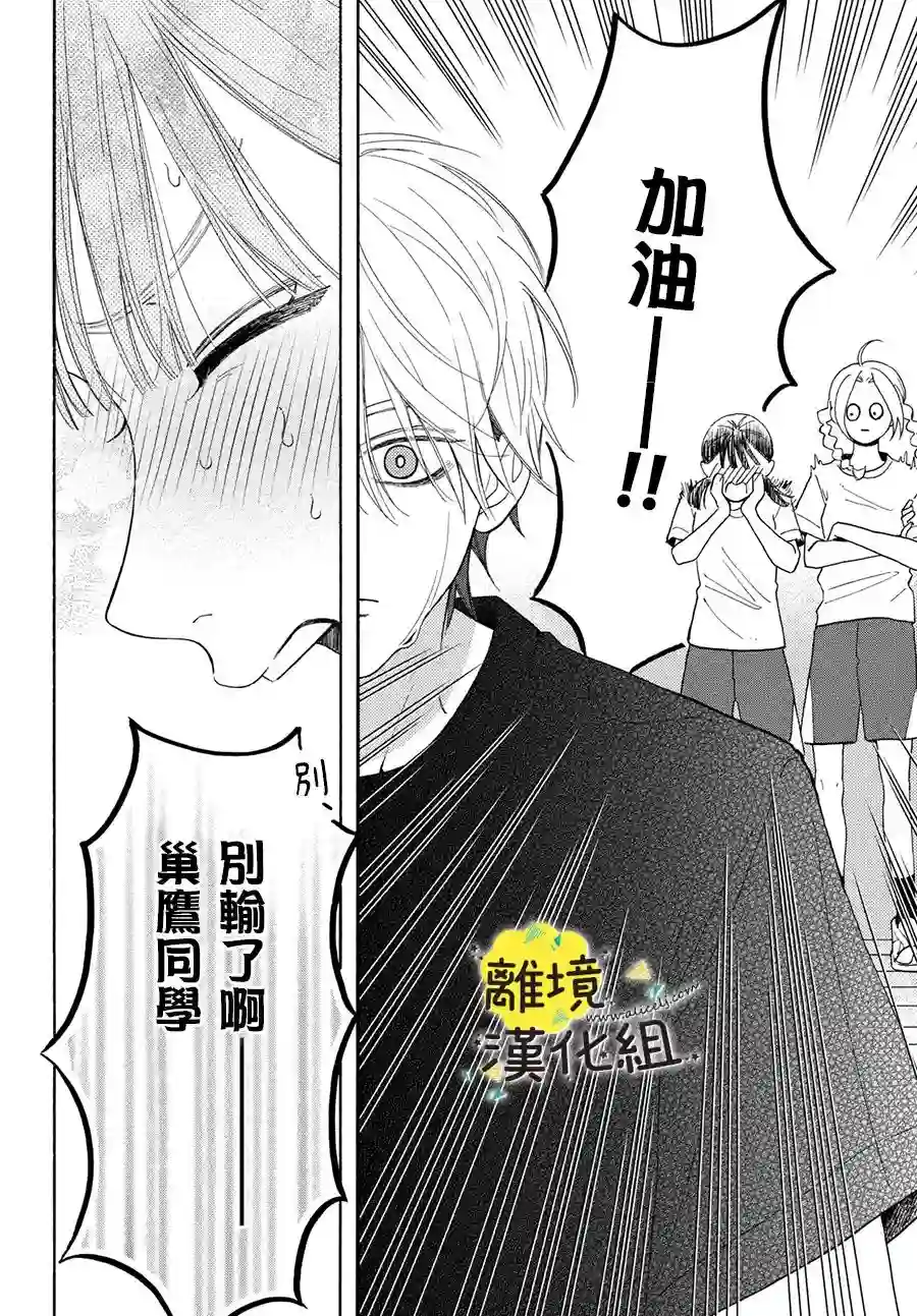 我喜欢好搞定又可爱的你第06话