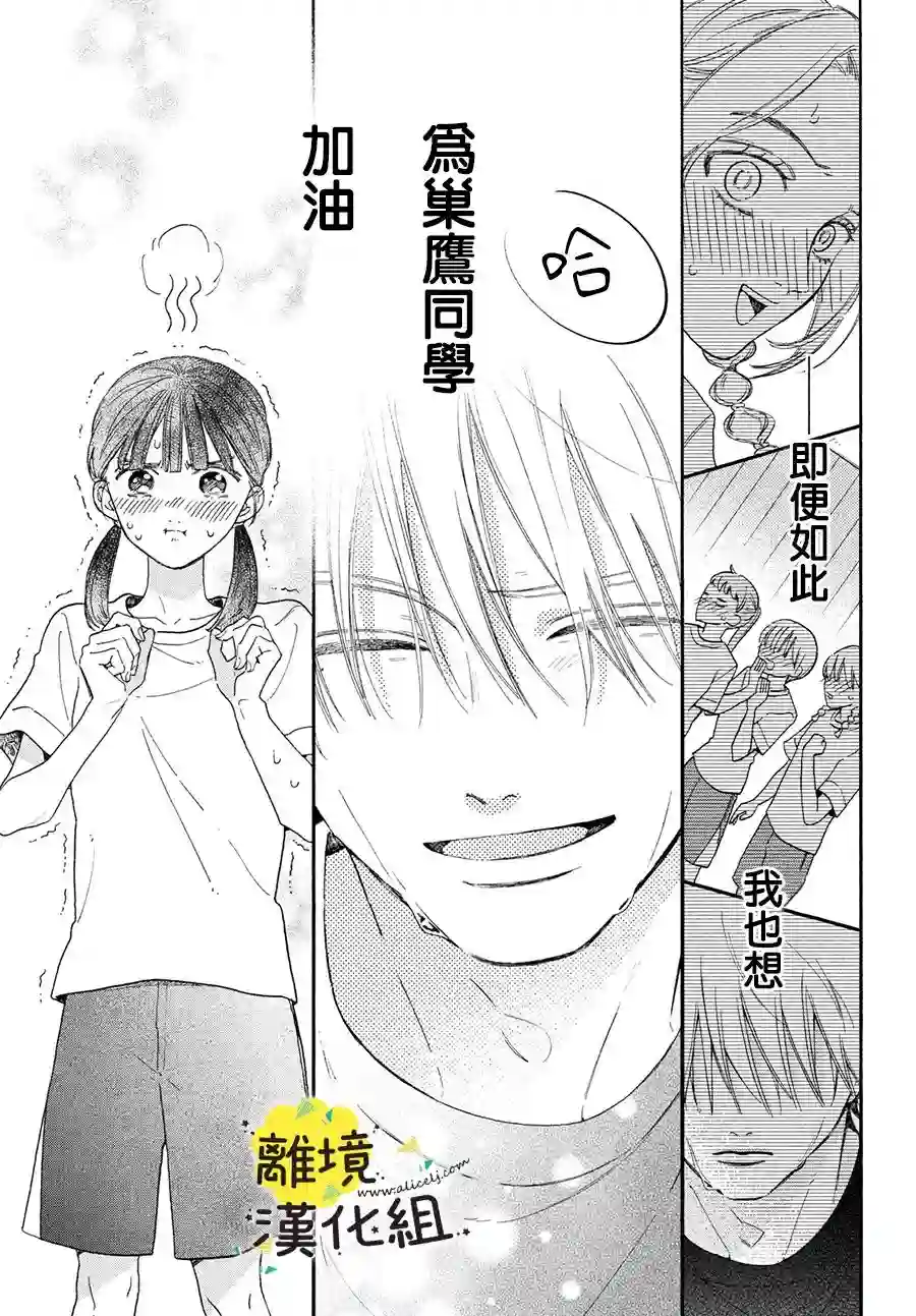 我喜欢好搞定又可爱的你第06话