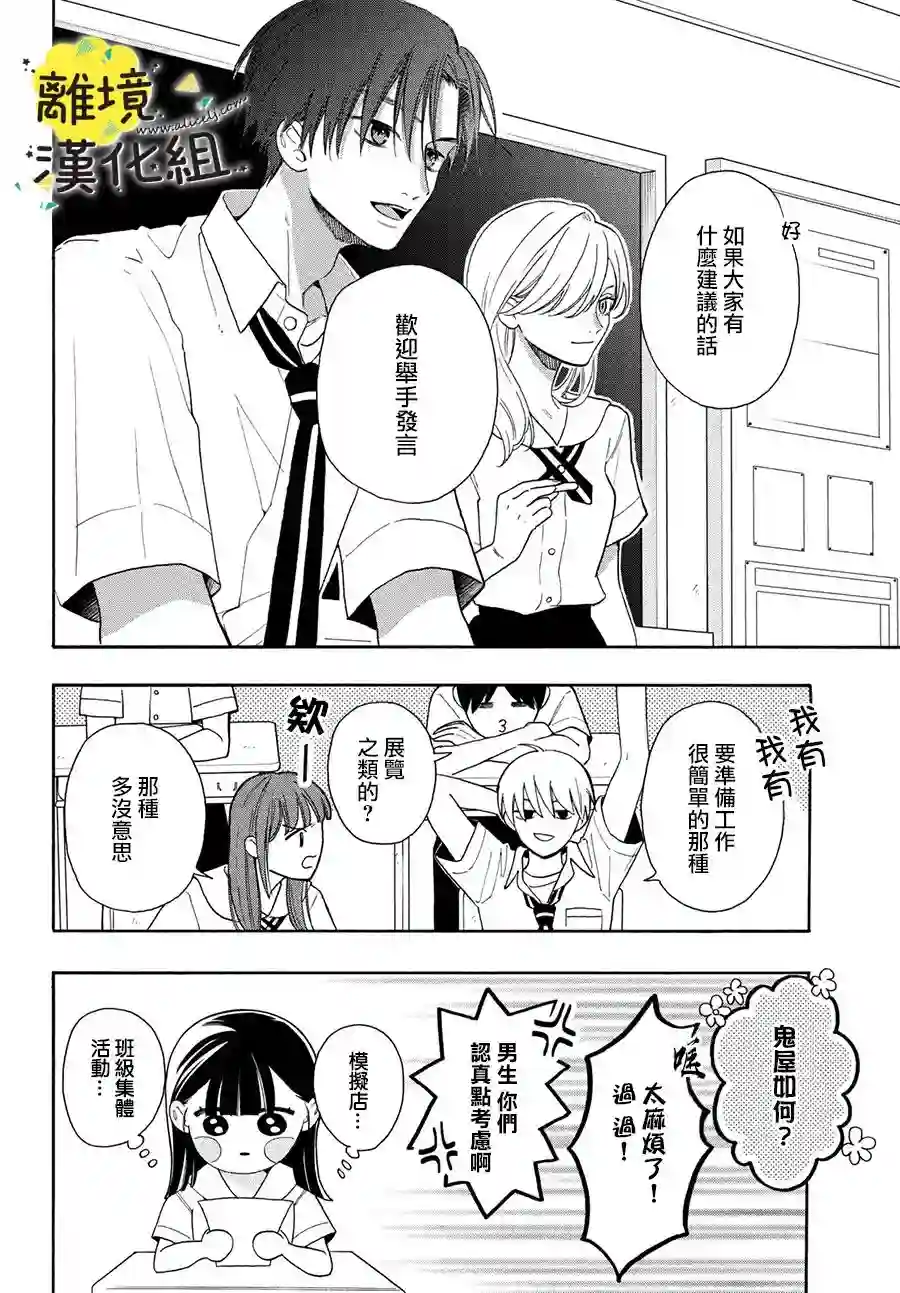 我喜欢好搞定又可爱的你第06话