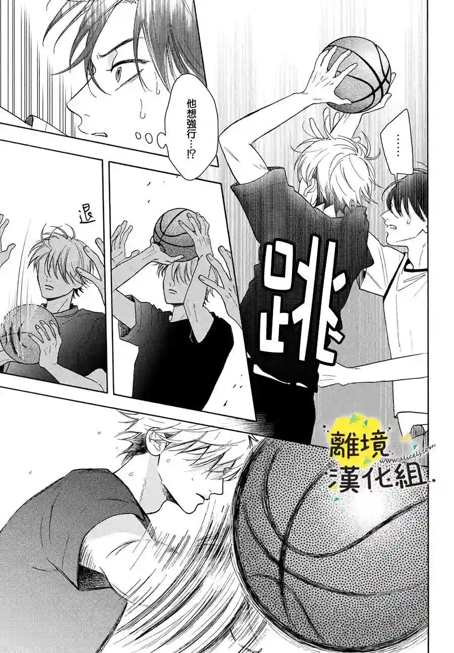 我喜欢好搞定又可爱的你第06话