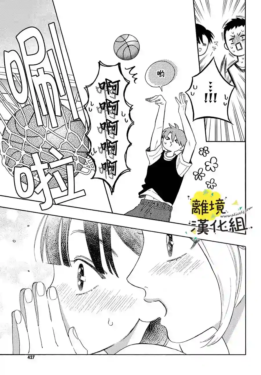 我喜欢好搞定又可爱的你第06话