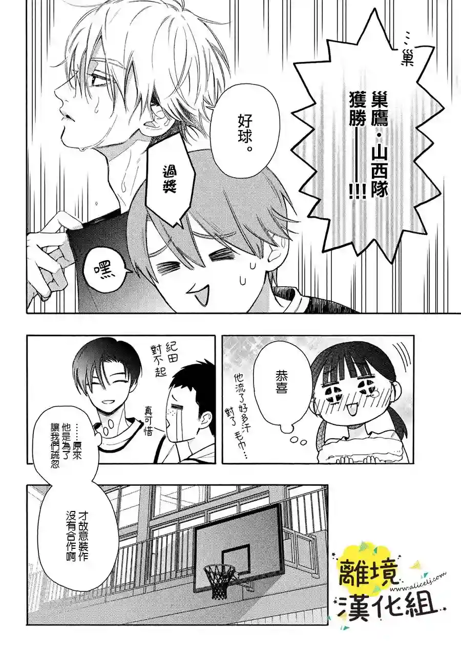 我喜欢好搞定又可爱的你第06话