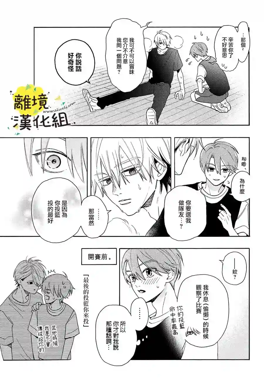 我喜欢好搞定又可爱的你第06话