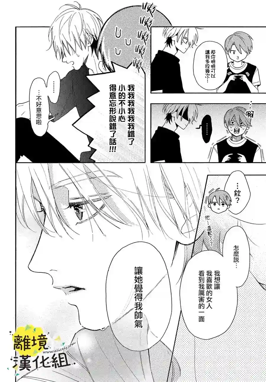 我喜欢好搞定又可爱的你第06话