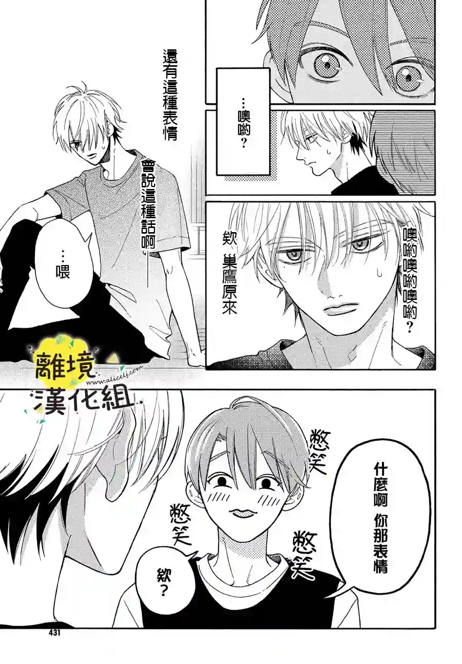 我喜欢好搞定又可爱的你第06话