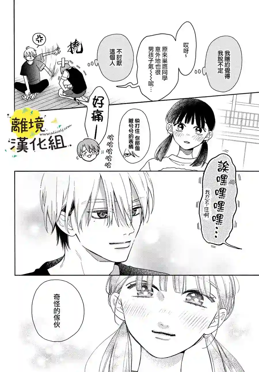 我喜欢好搞定又可爱的你第06话